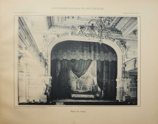 Альбом постройки Курзала на ст. Кисловодск. Владикавказ, 1900.